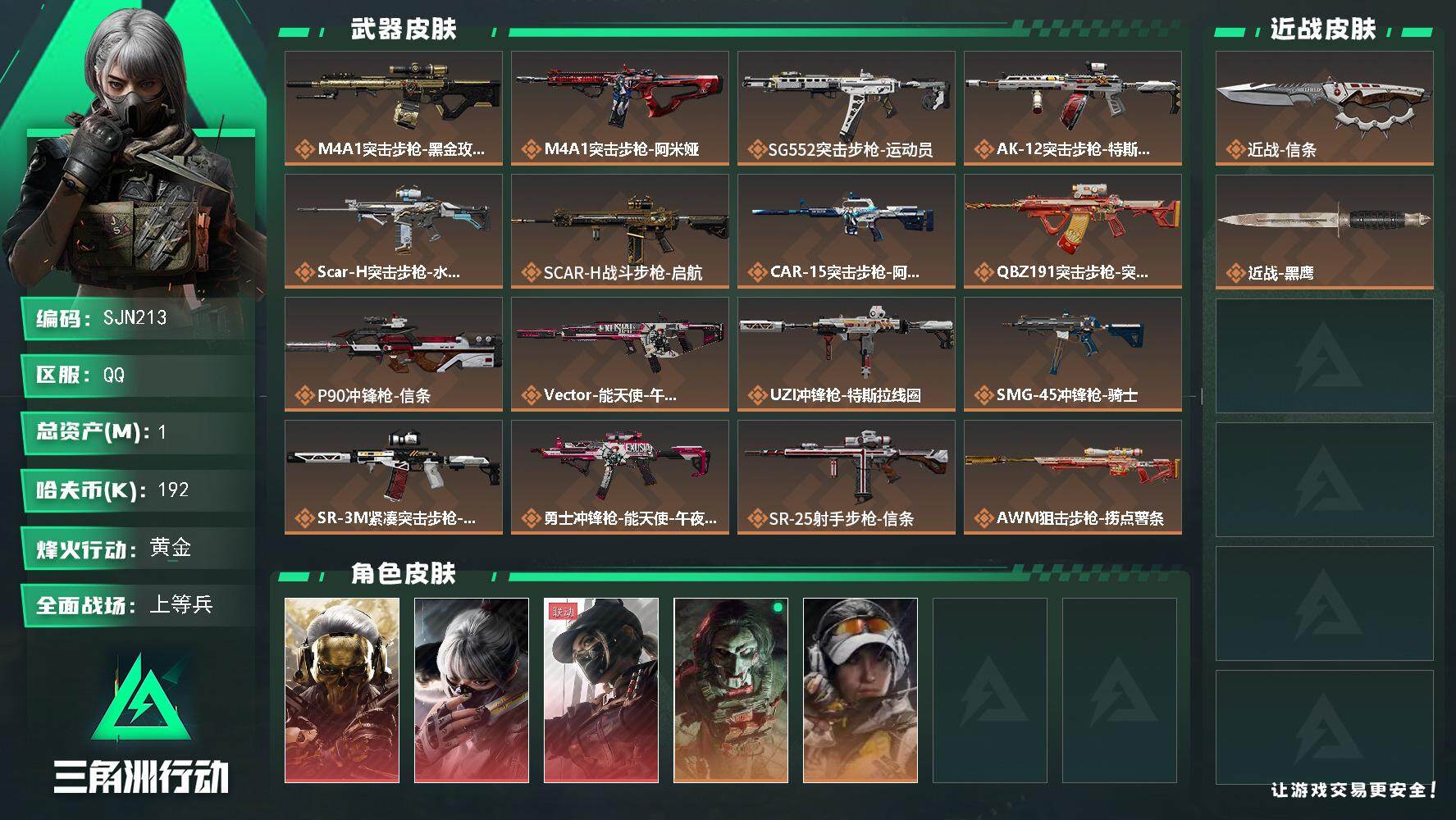 SJZEY3101803三角洲行动账号详情图2 SJZEY3101803三角洲行动账号详情图2