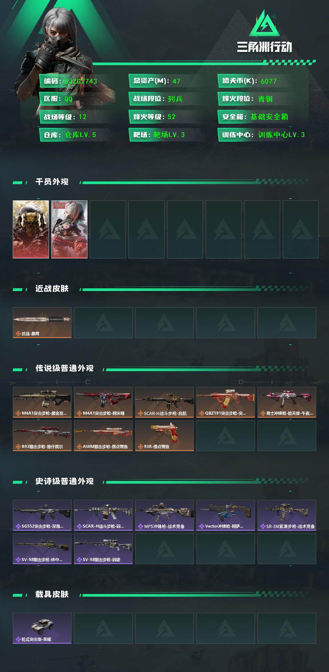 SJZQM3101755三角洲行动账号详情图3