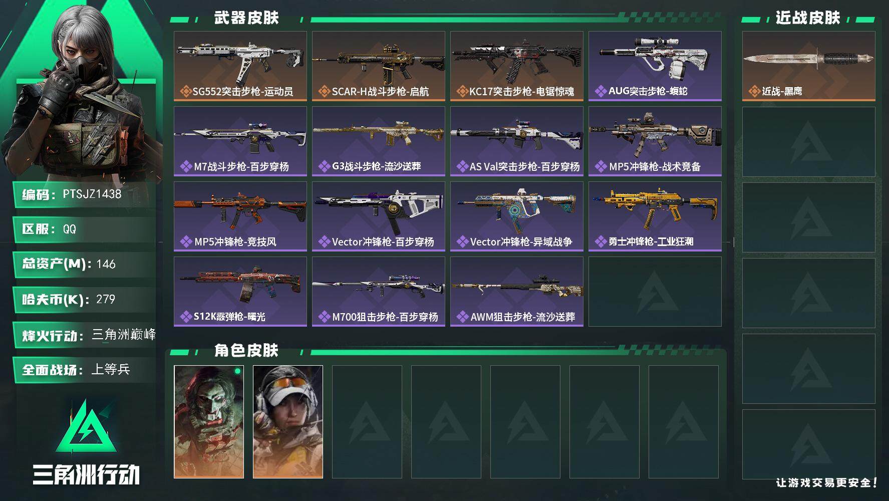 三角洲行动账号QQ【PTSJZ1438】【最新上架】总资产：146M  部门任务： 22321       146m总