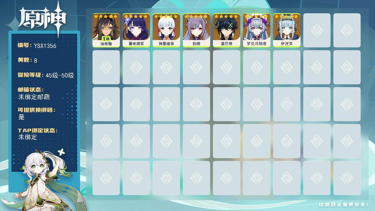 原神账号官服 天空岛【YSX1356】50级/8黄/女主/7个五星角色/0命伊涅芙/0命刻晴/0命基尼奇/0命神里绫华/0命梦见月瑞希/0命雷电将军/1命迪希雅