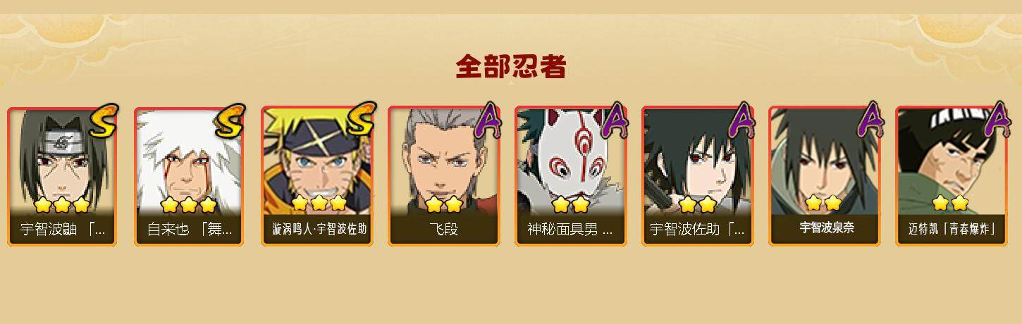 HYEY343771火影忍者账号详情图2 HYEY343771火影忍者账号详情图2