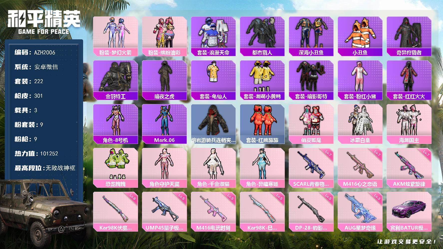 和平精英账号安卓微信3载具-222套装-301枪皮-【AZH2006】安卓 微信【20印记 无敌战神框 梦幻火箭猪脸都市