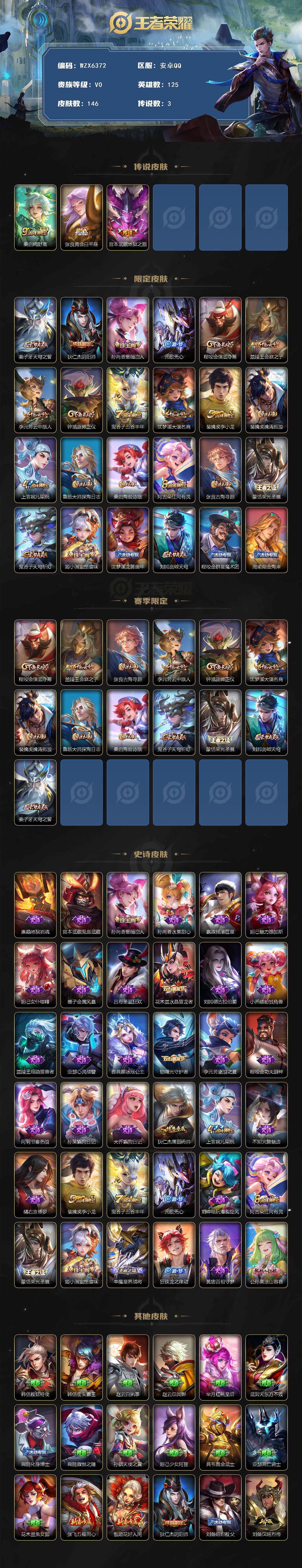 WZEY3475884王者荣耀账号详情图3