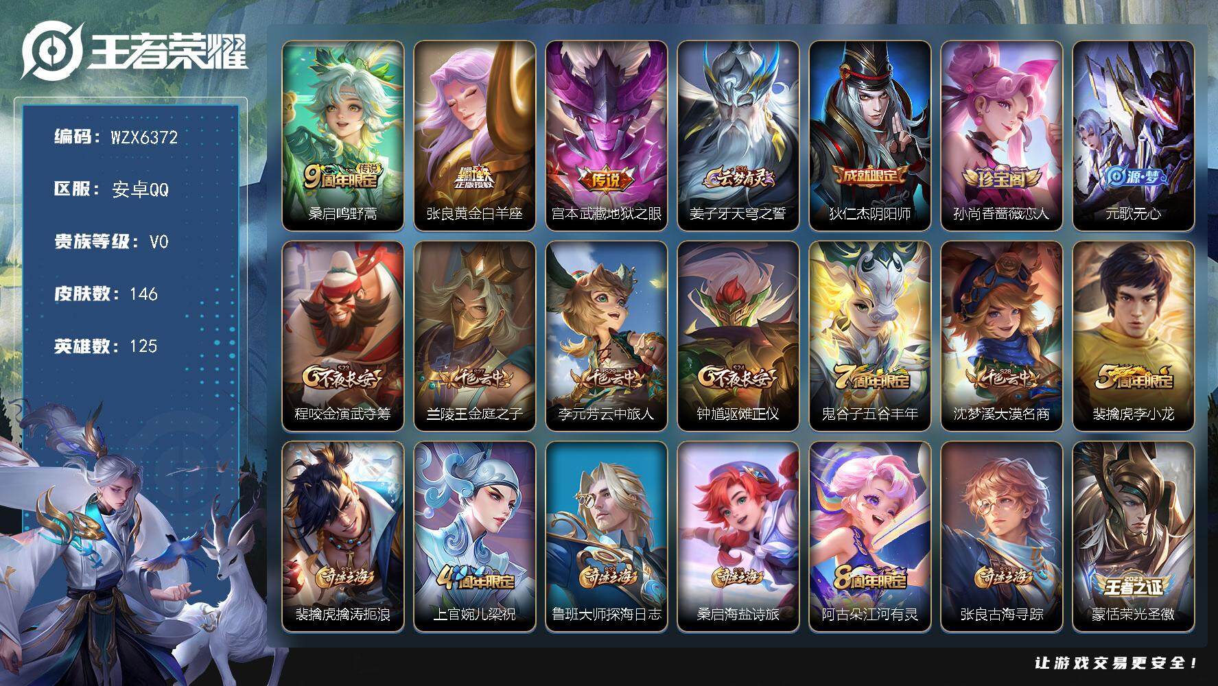 WZEY3475884王者荣耀账号详情图2