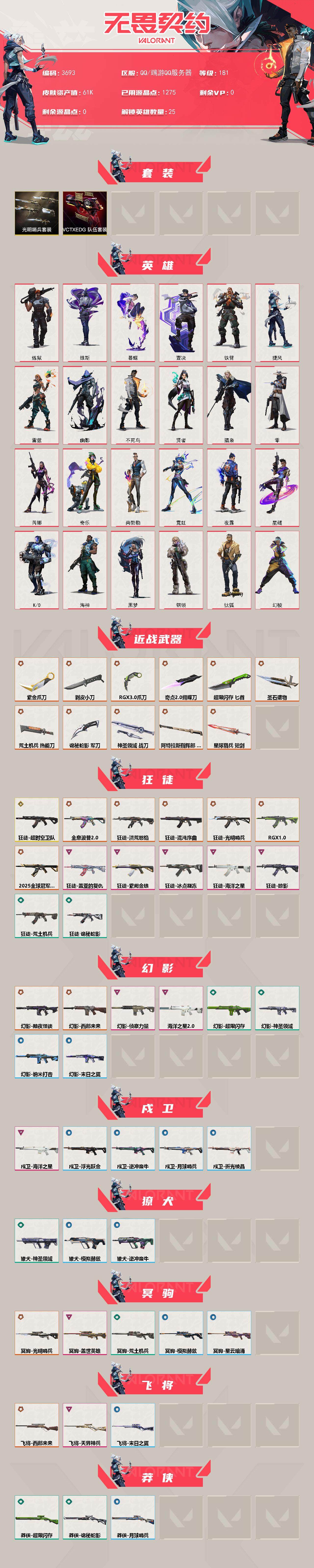 WWQQM40171无畏契约账号详情图5