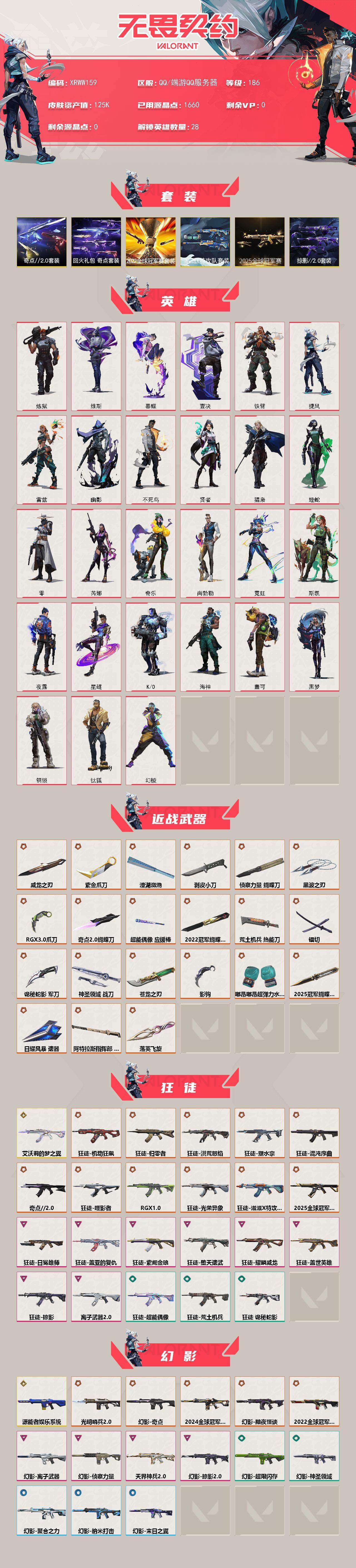 WWQJM333136无畏契约账号详情图3