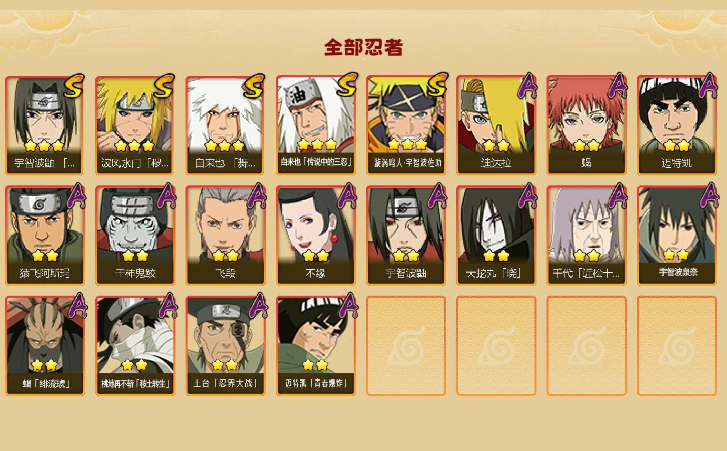 HYEY40895火影忍者账号详情图3