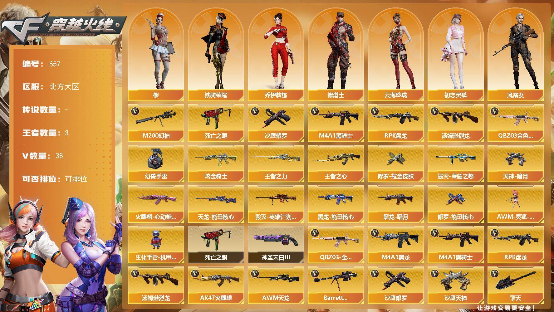 穿越火线账号北部战区北方大区北方大区-38V-3王者-1炫金
【热门武器】：QBZ03-金色蔷薇，M200-幻神，死亡之眼，M4