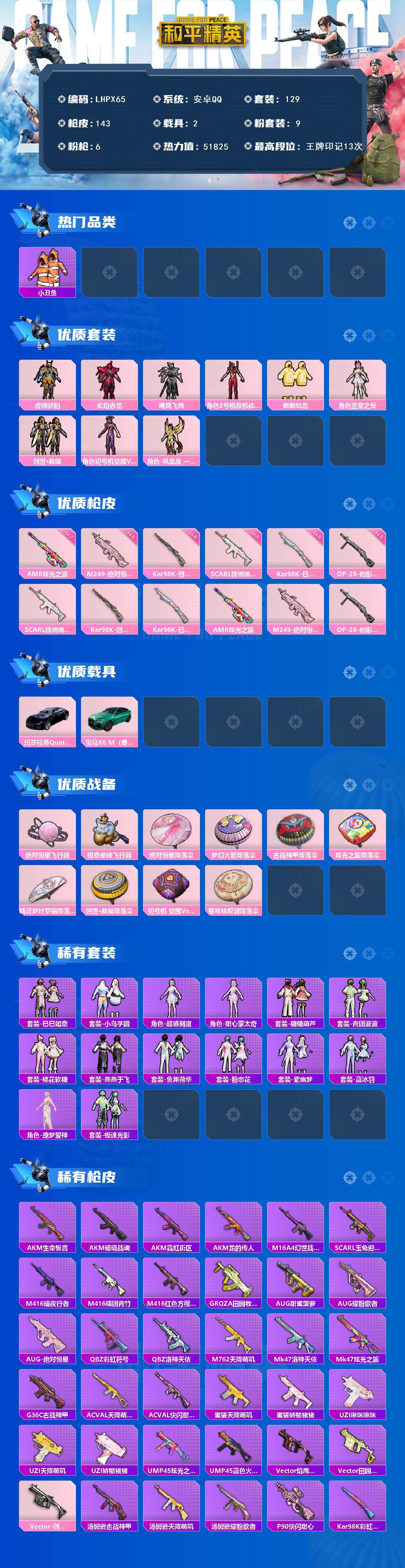 HPLE3453248和平精英账号详情图3