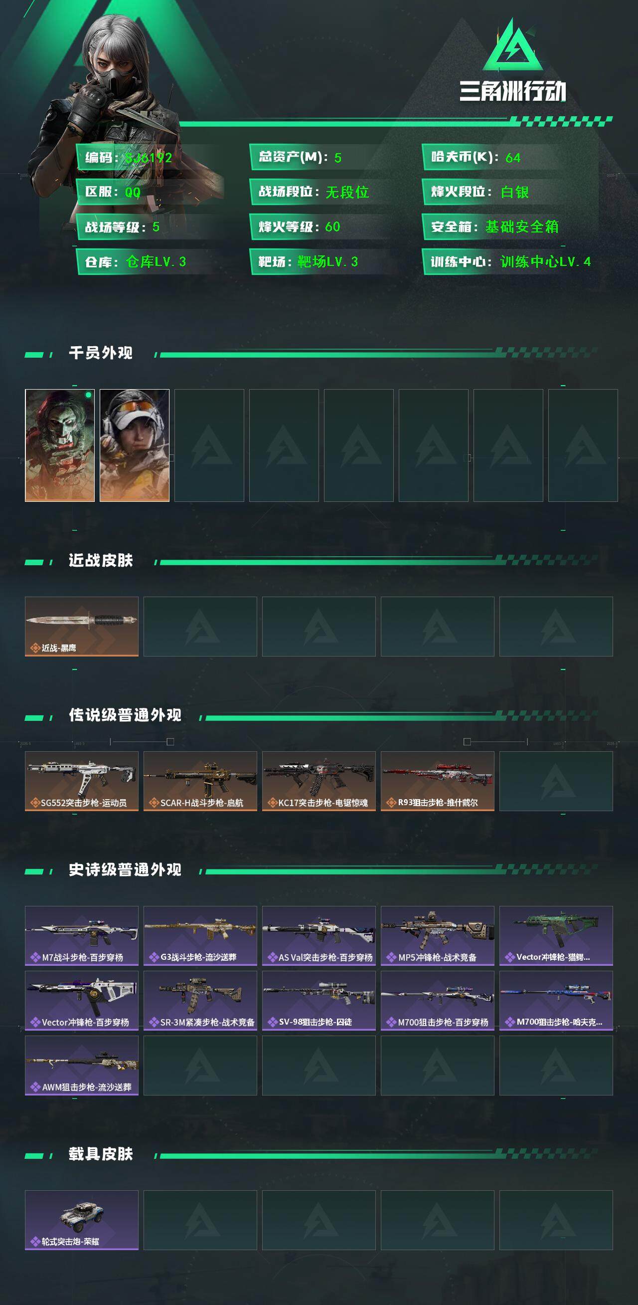 SJZEY3101994三角洲行动账号详情图2