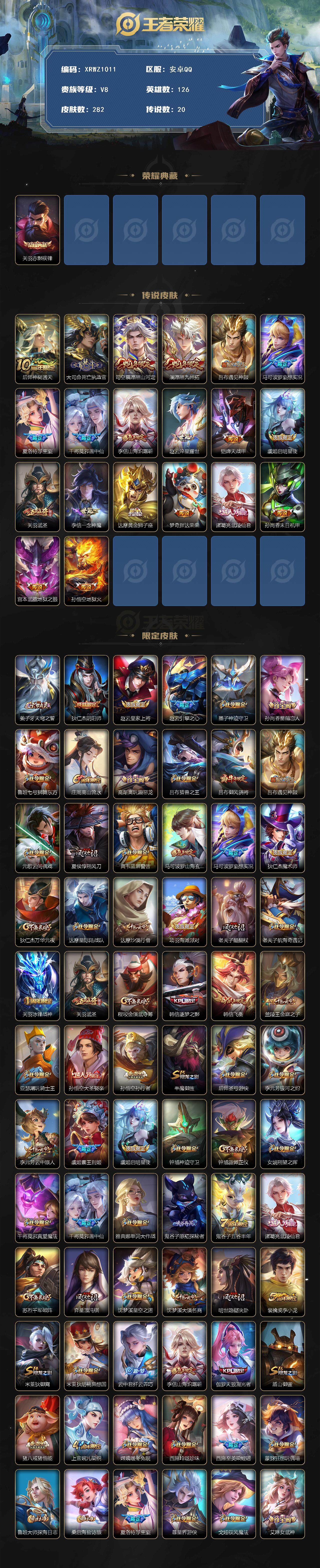 WZJM3475580王者荣耀账号详情图3