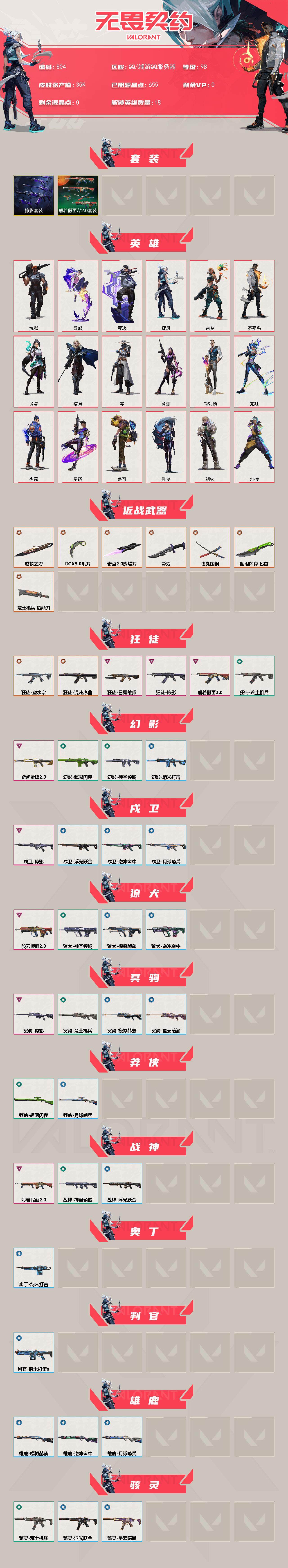 WWQQM333064无畏契约账号详情图3