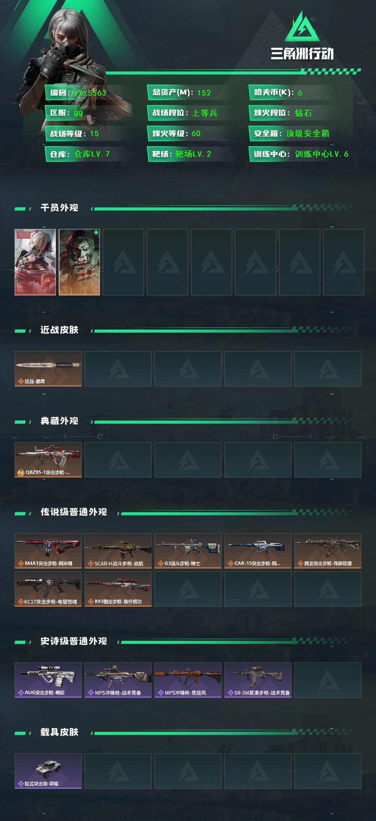 SJZCMW45451三角洲行动账号详情图2 SJZCMW45451三角洲行动账号详情图2