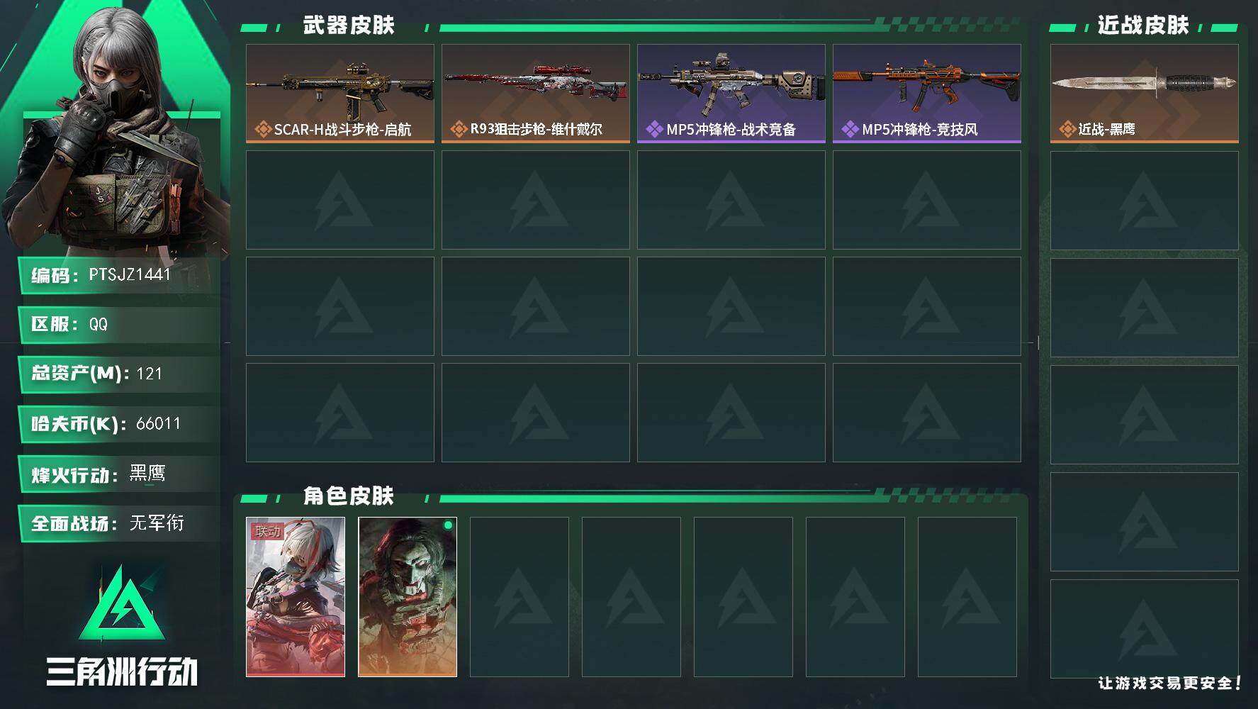 三角洲行动账号QQ【PTSJZ1441】【最新上架】总资产：121M  部门任务：22211      121m总资产