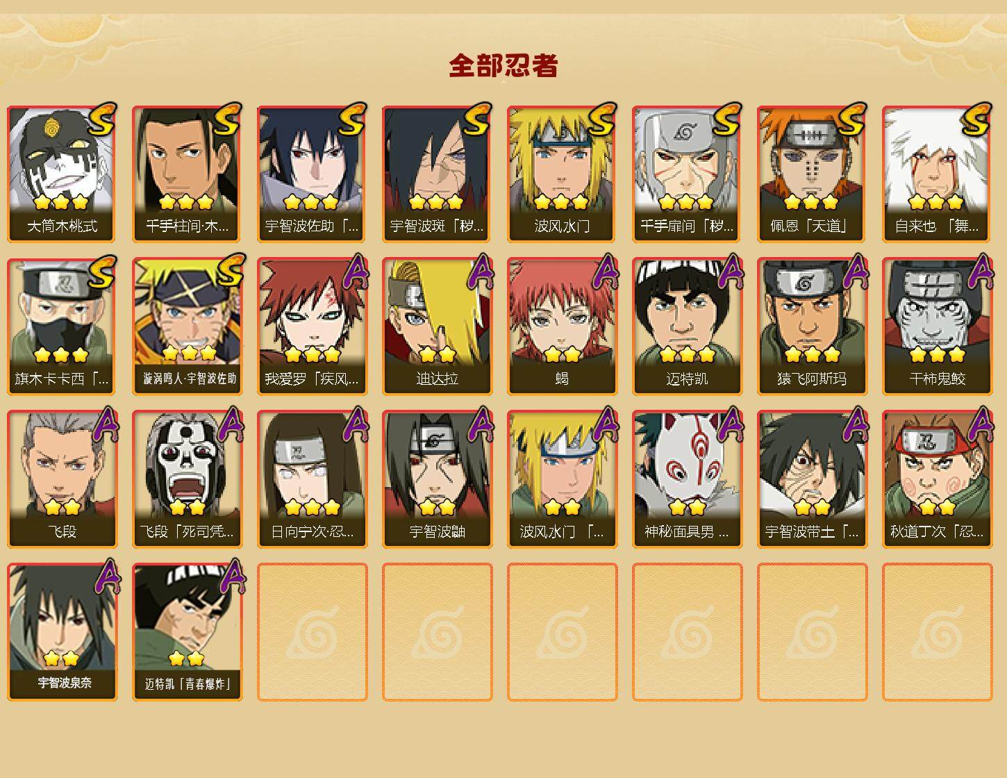 HYQM343852火影忍者账号详情图3