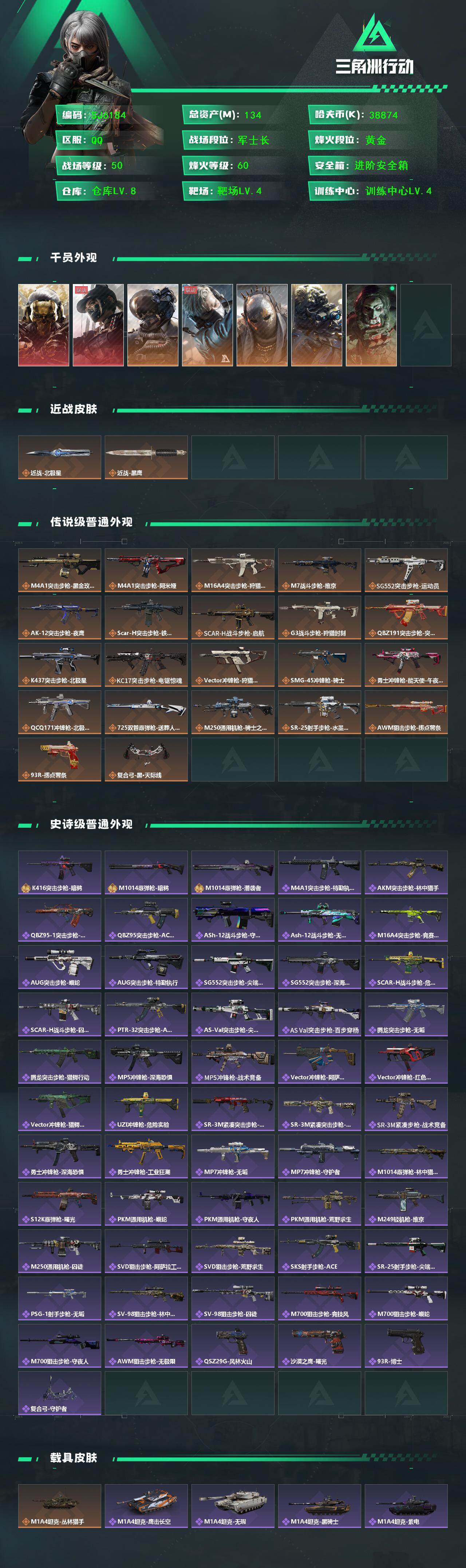 SJZEY3101984三角洲行动账号详情图2