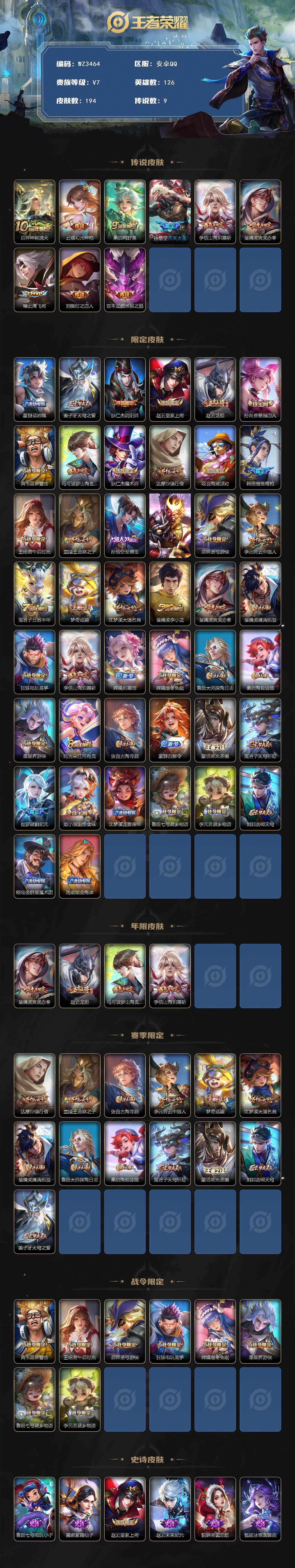 WZQM3475872王者荣耀账号详情图3