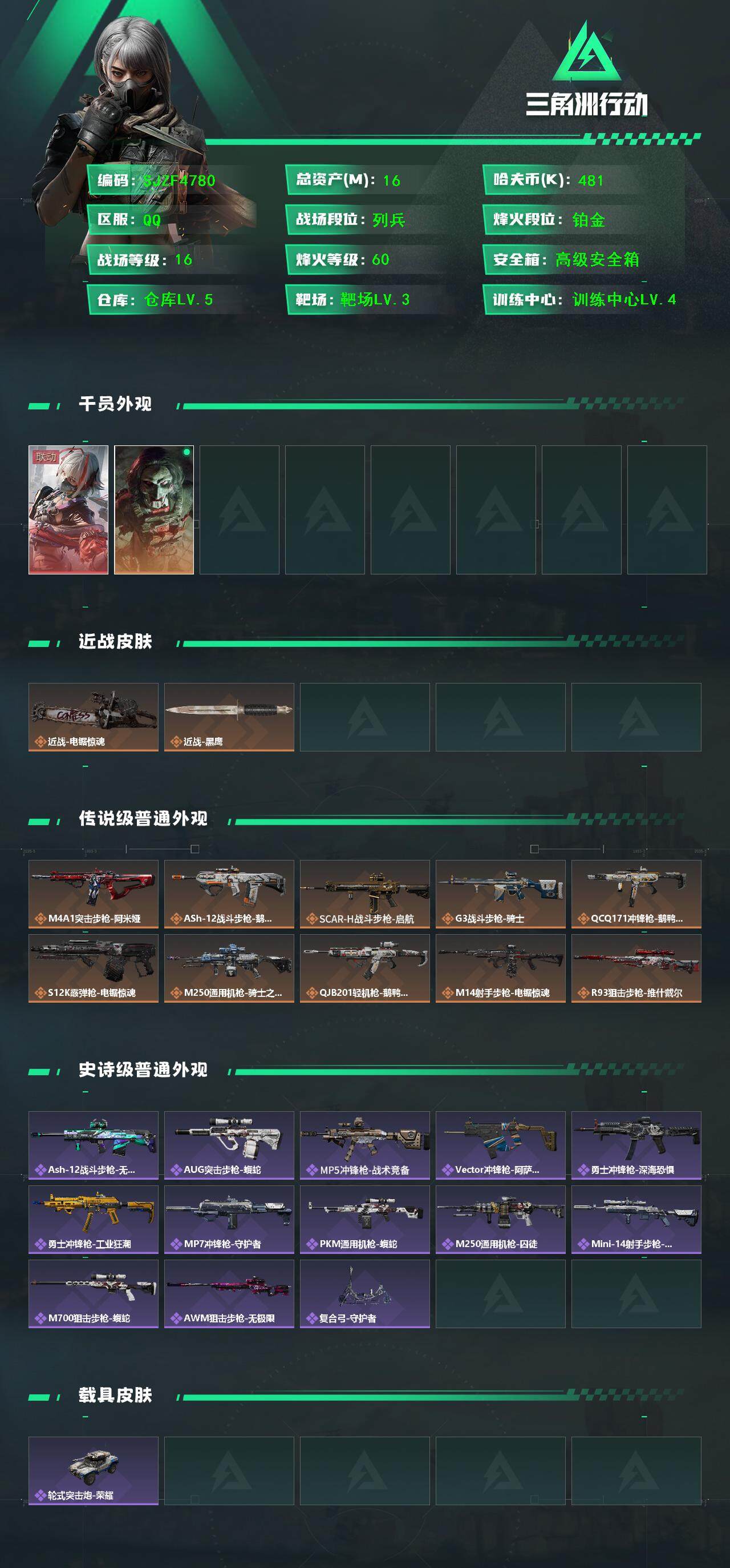 SJZQM3102089三角洲行动账号详情图3