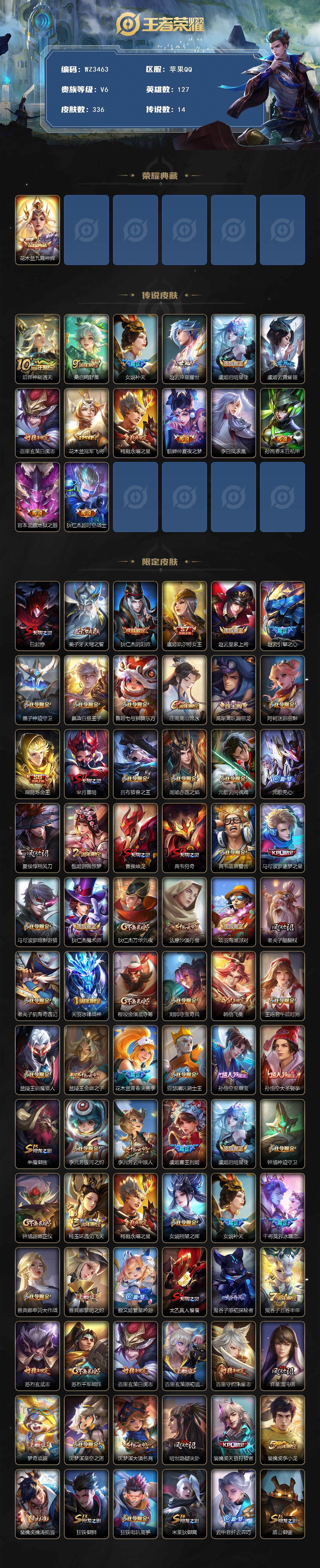 WZQM3475865王者荣耀账号详情图3 WZQM3475865王者荣耀账号详情图3