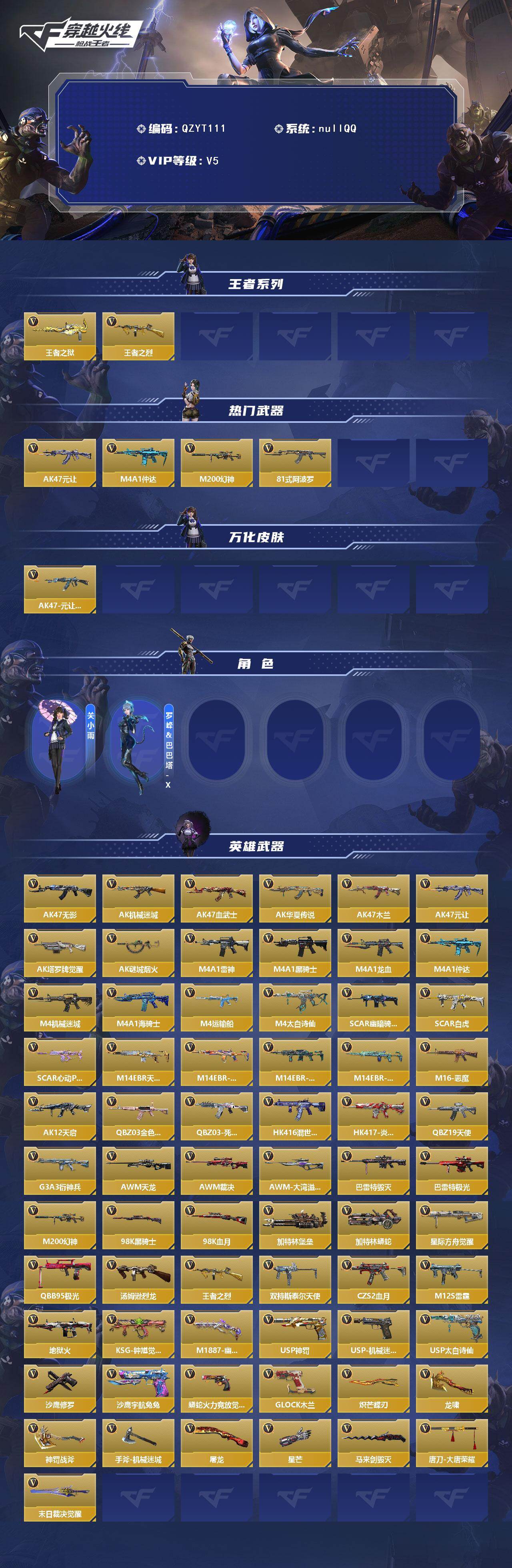 CFMQM43046枪战王者账号详情图3
