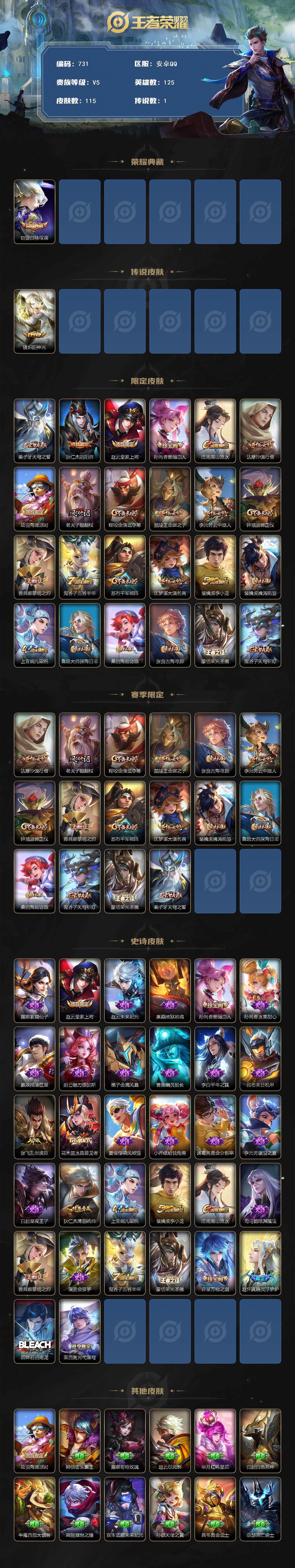 WZKG451299王者荣耀账号详情图3