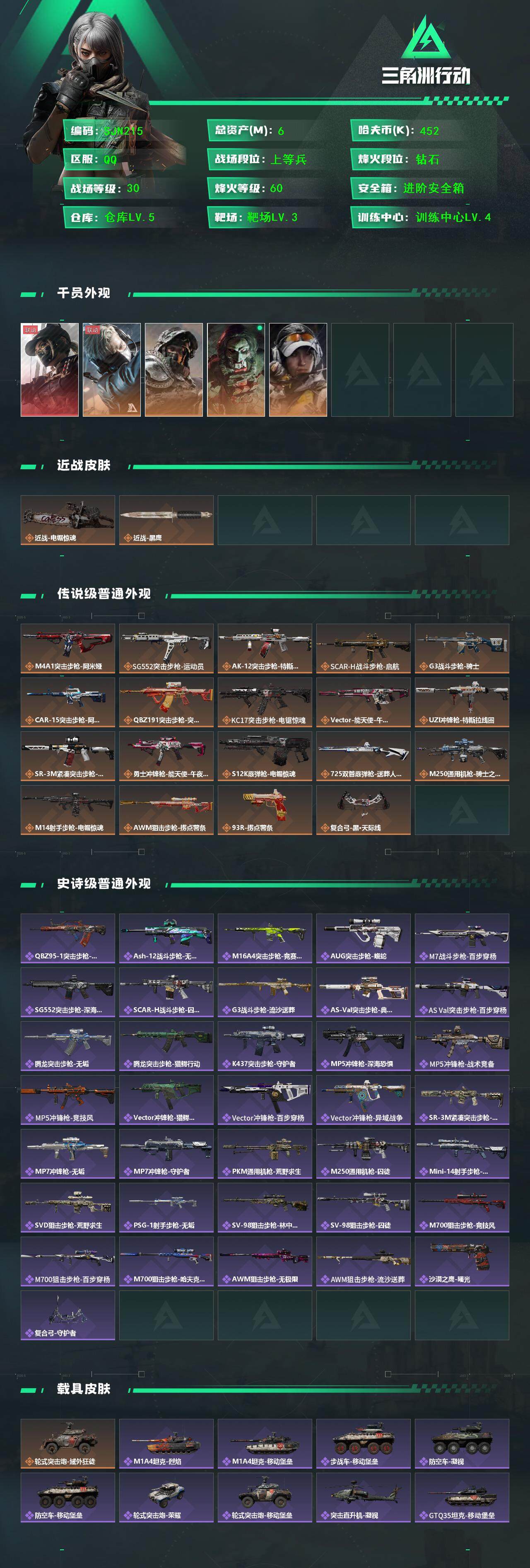 SJZQM3101797三角洲行动账号详情图4