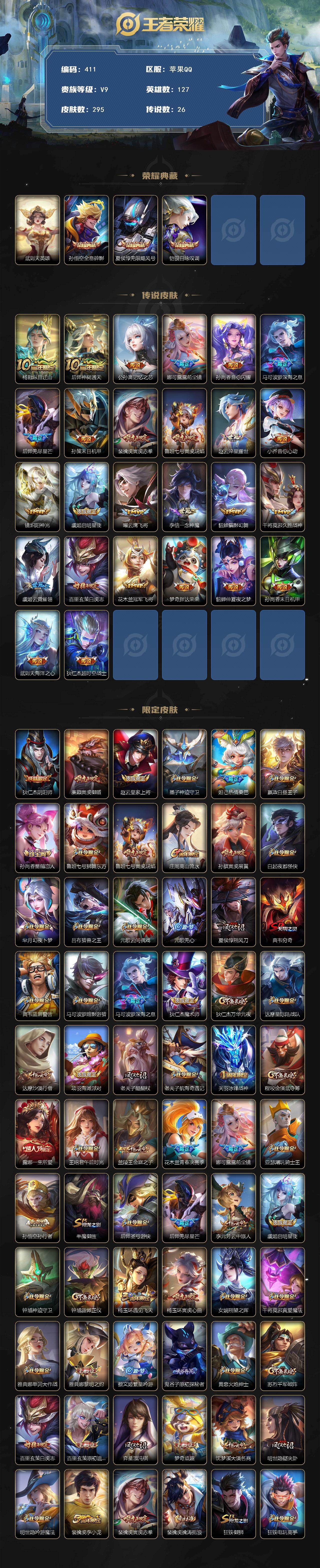 WZCMW495998王者荣耀账号详情图2