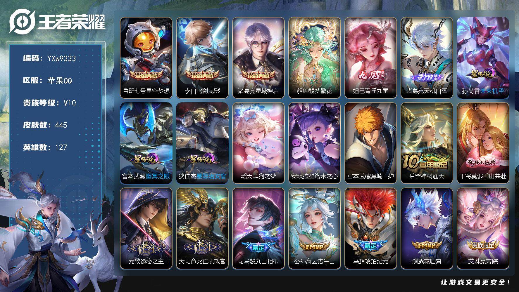 王者荣耀账号苹果QQ127英雄-445皮肤-【店铺主推·【连体三角洲·37.8M资产·北极星·水墨云图·能天使午夜邮差·