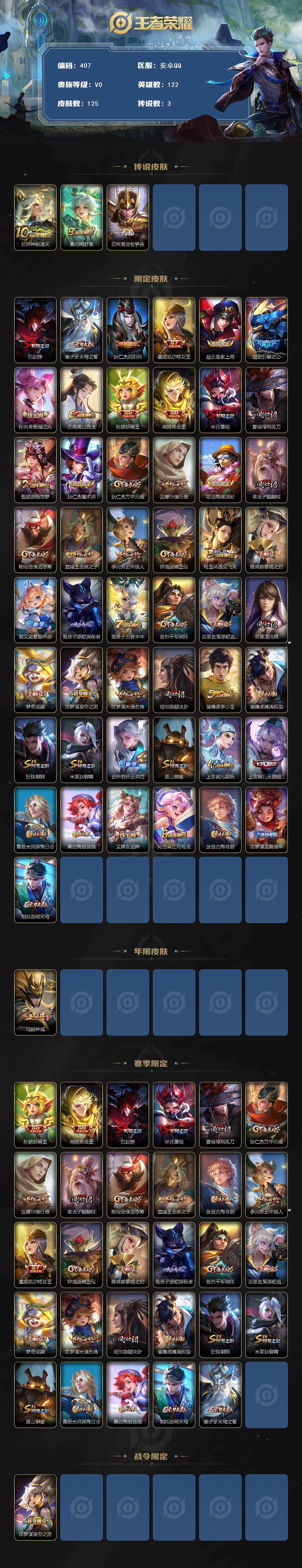 WZCMW495404王者荣耀账号详情图2