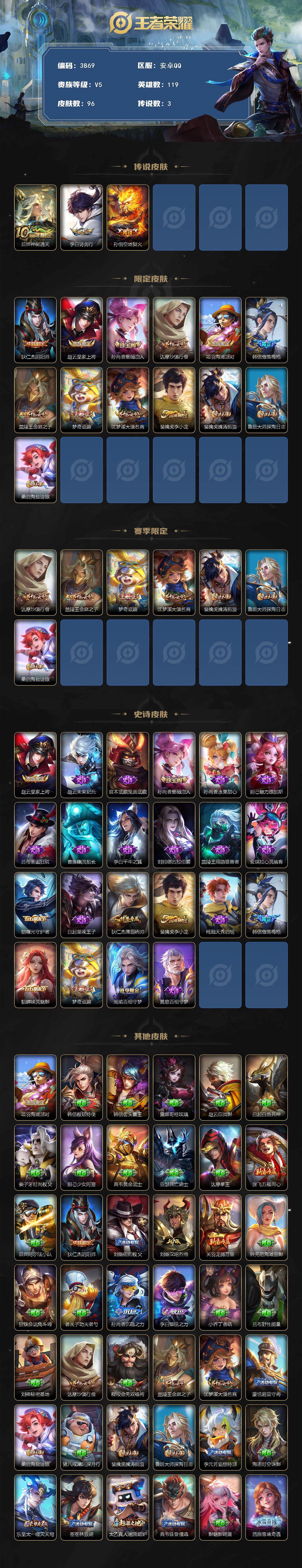 WZJZ439168王者荣耀账号详情图2 WZJZ439168王者荣耀账号详情图2