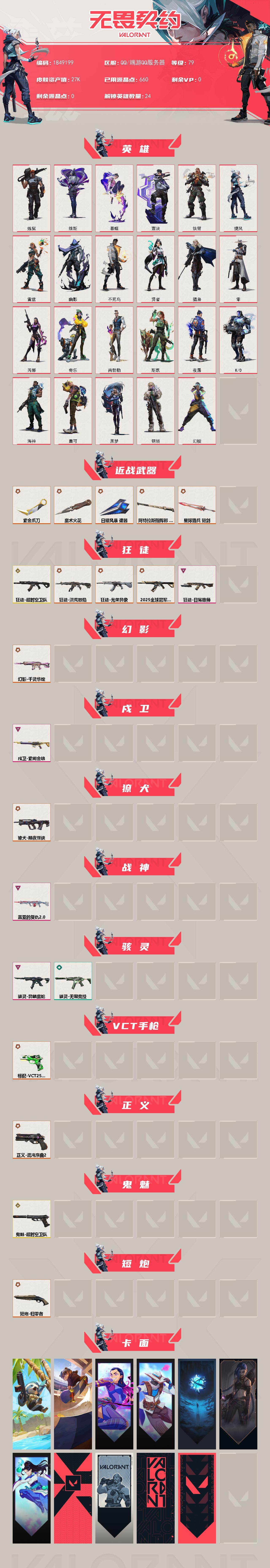 WWQQM42551无畏契约账号详情图4