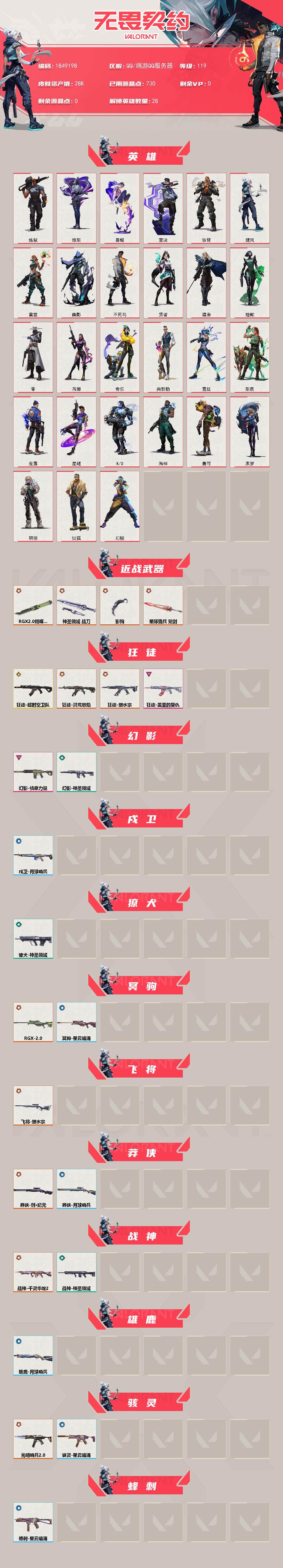 WWQQM42548无畏契约账号详情图4