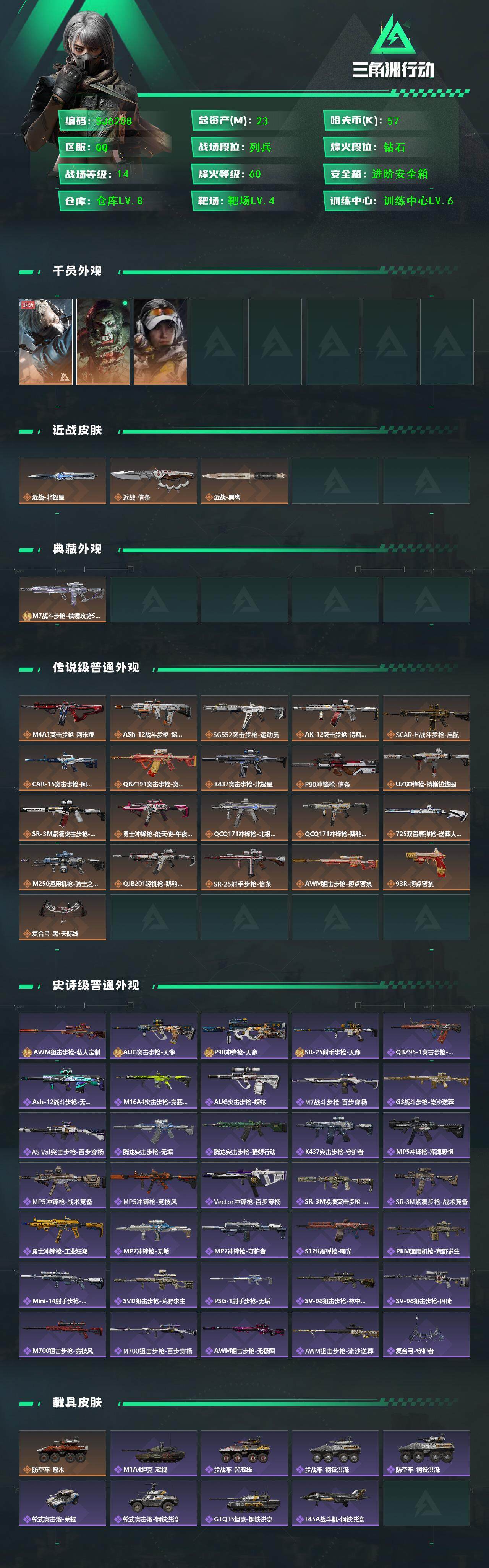 SJZEY3101998三角洲行动账号详情图2