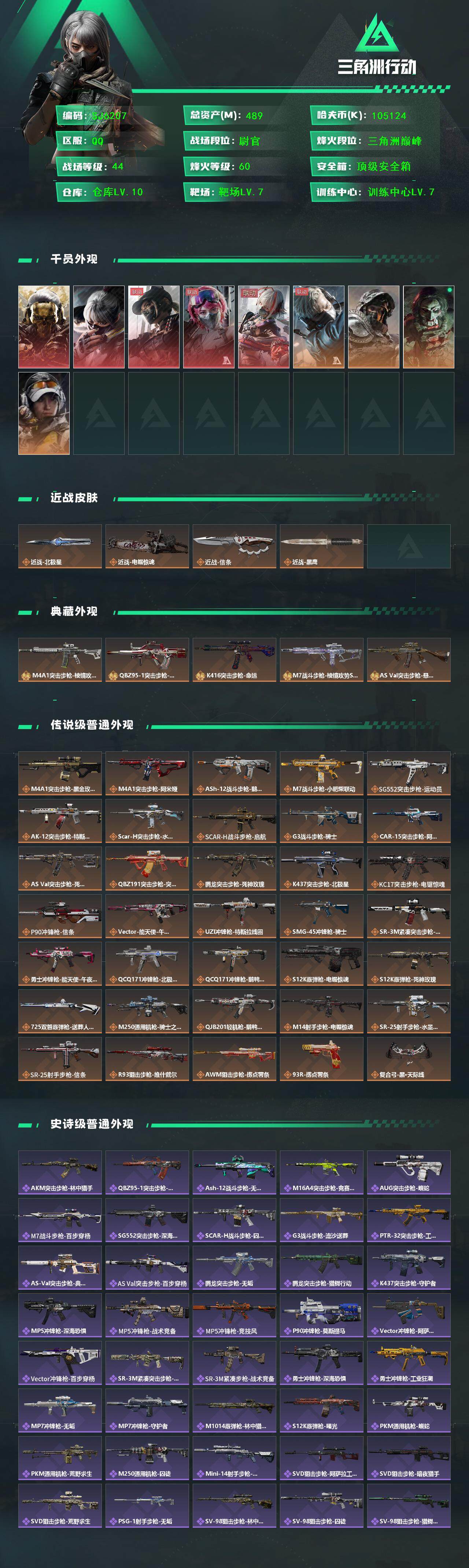 SJZEY3101997三角洲行动账号详情图2