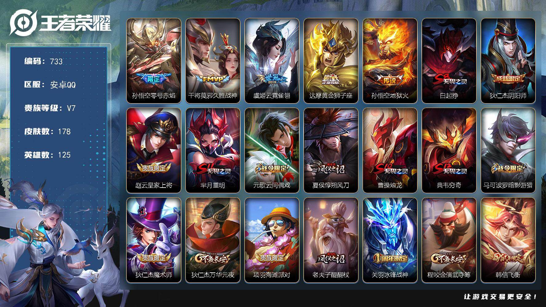 WZKG451301王者荣耀账号详情图26