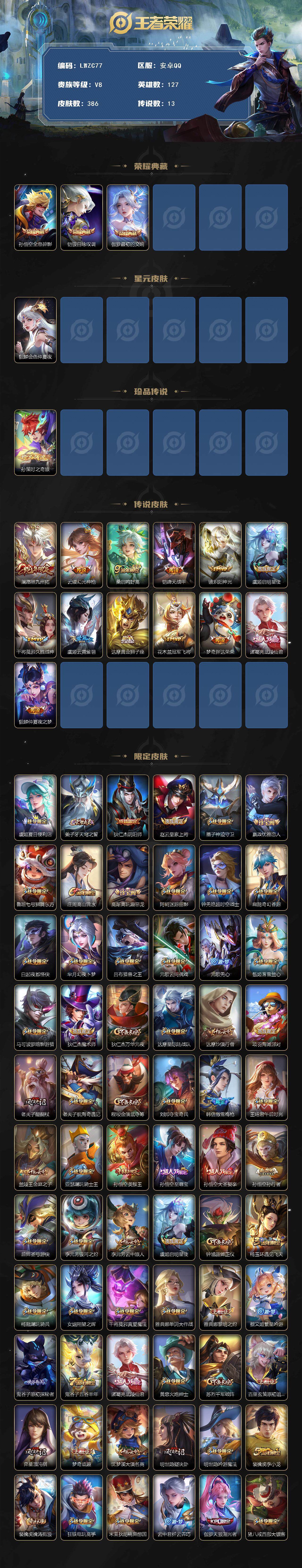 WZCMW464707王者荣耀账号详情图2