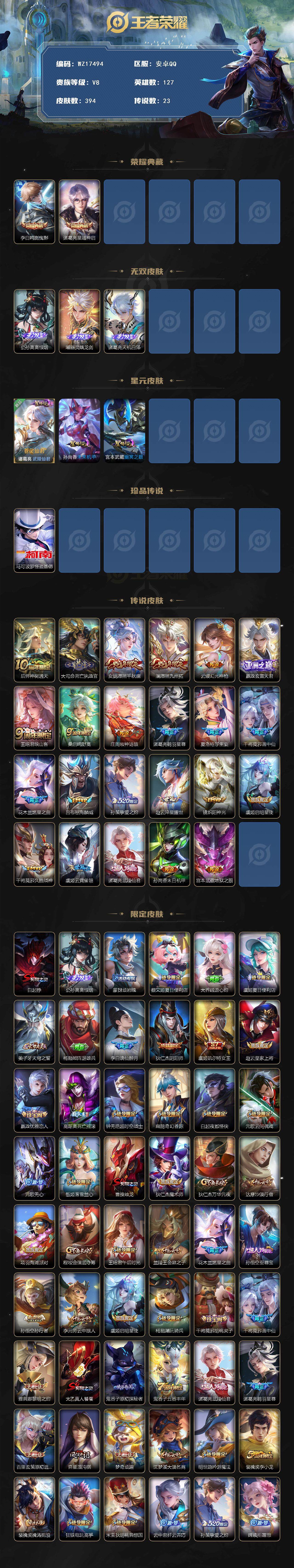 WZ033476899王者荣耀账号详情图3