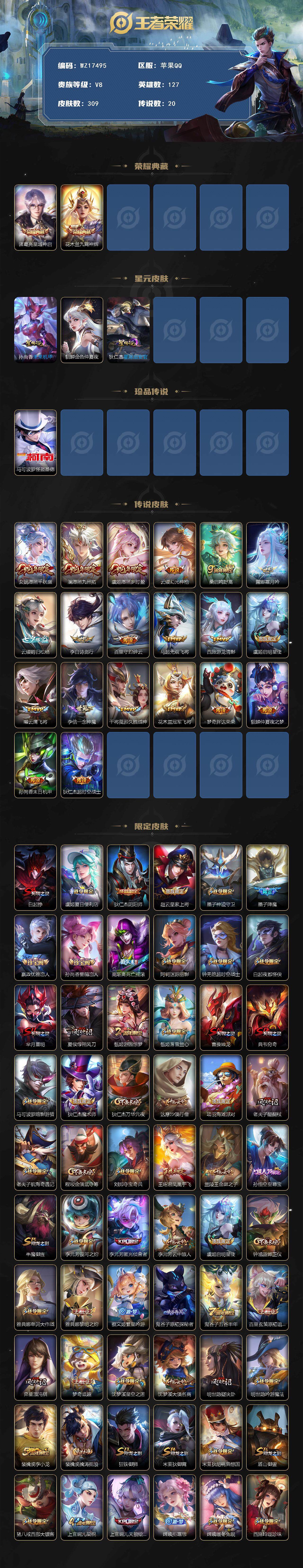 WZ033479882王者荣耀账号详情图3 WZ033479882王者荣耀账号详情图3