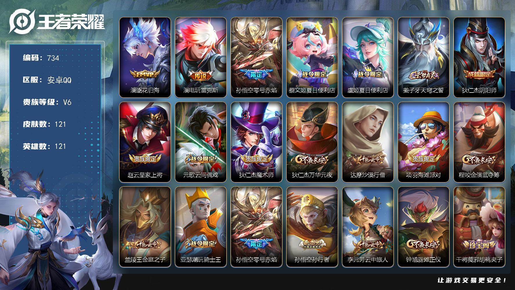 WZKG451302王者荣耀账号详情图2 WZKG451302王者荣耀账号详情图2