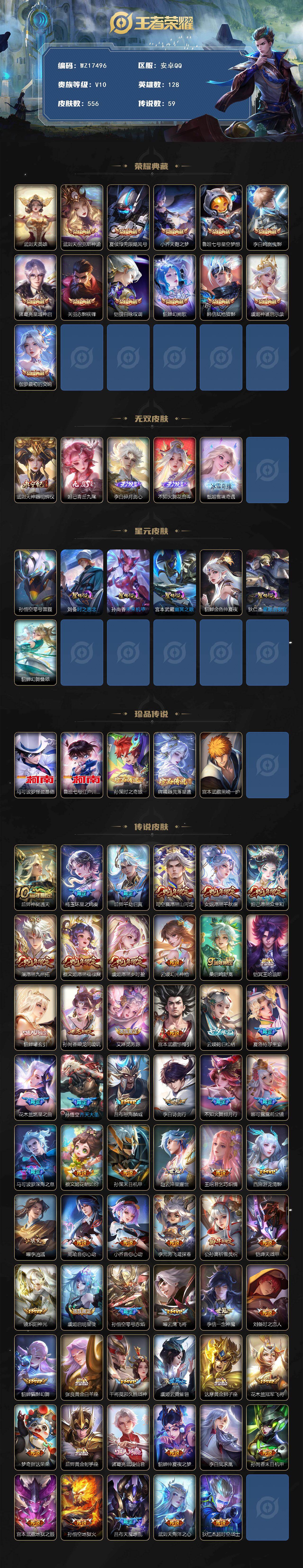 WZ033476815王者荣耀账号详情图3