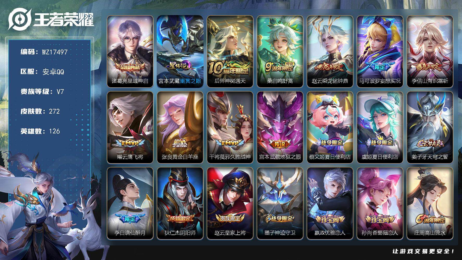 WZ033480080王者荣耀账号详情图2