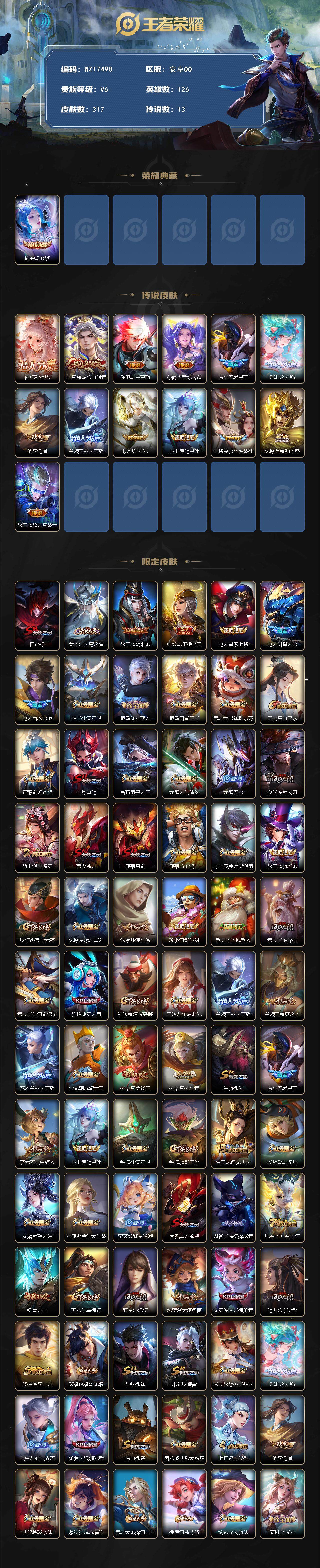 WZ033480052王者荣耀账号详情图3