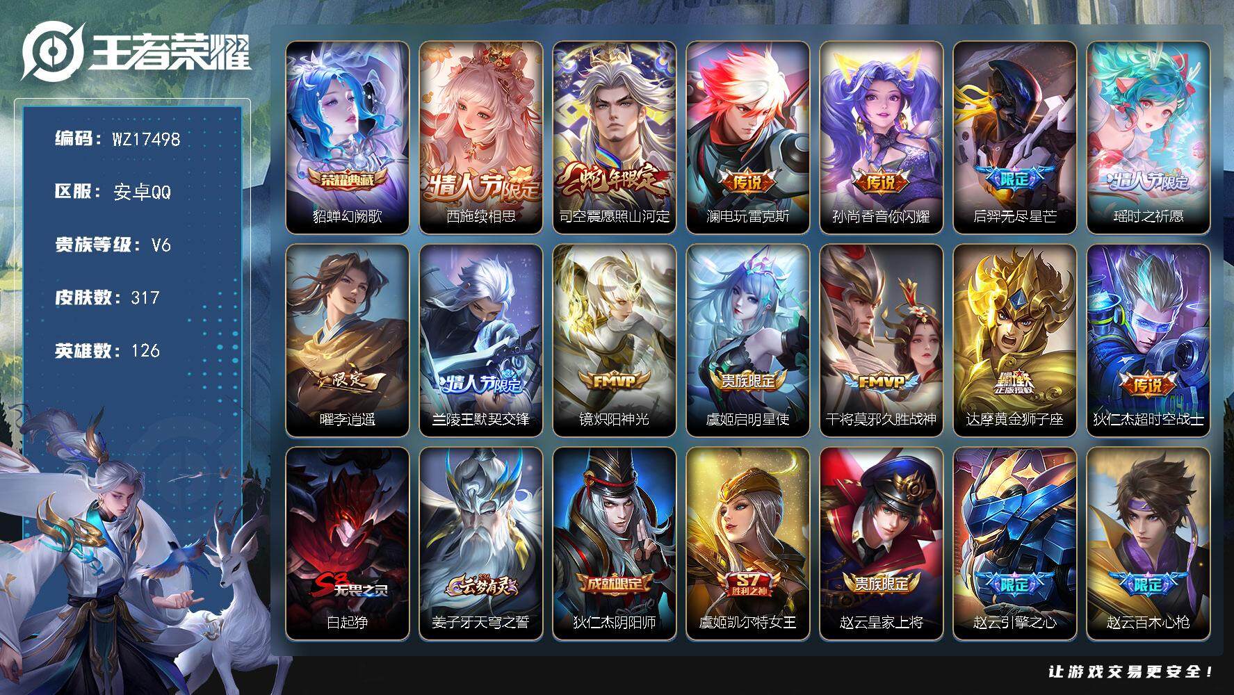 WZ033480052王者荣耀账号详情图2