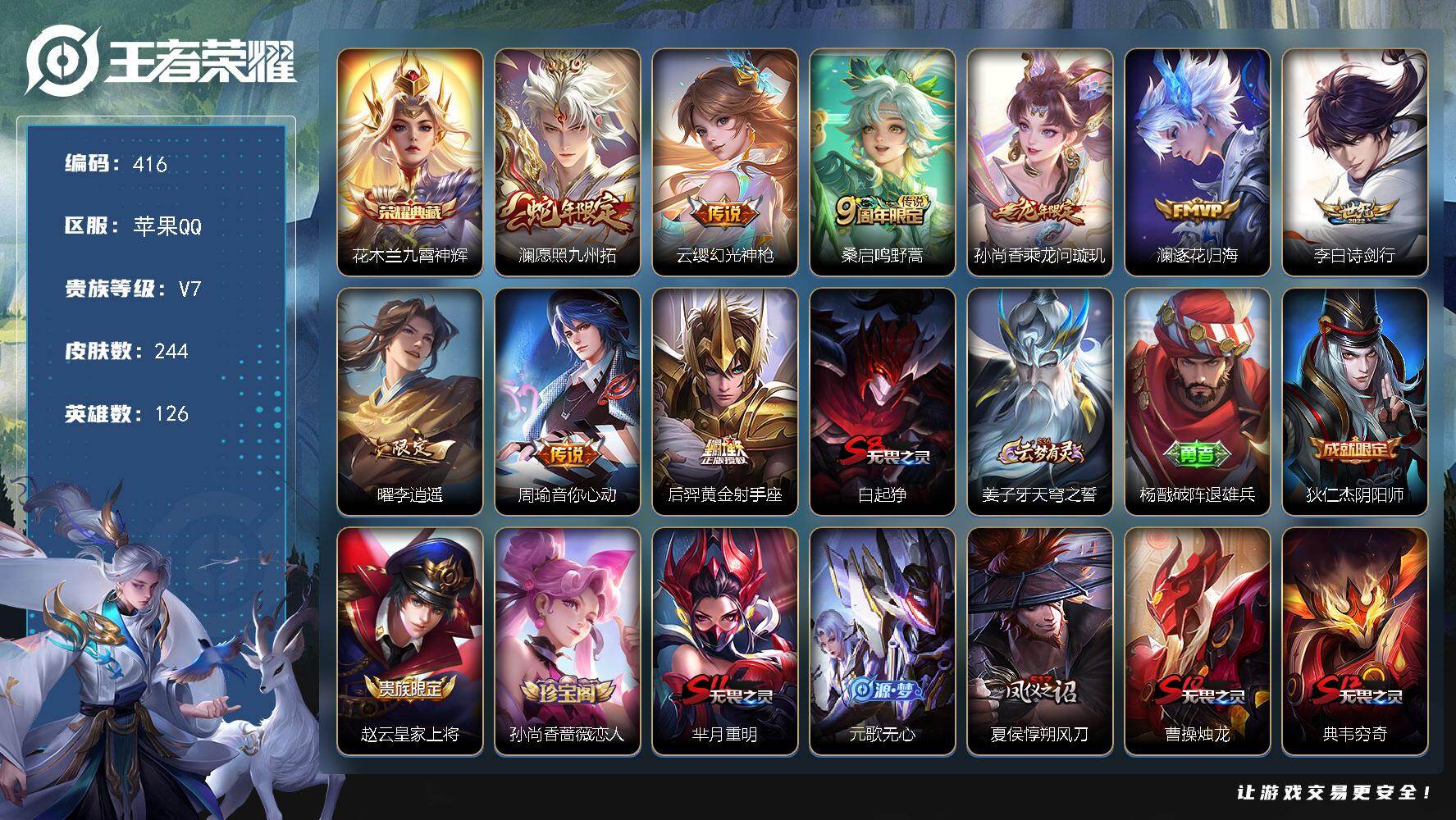 王者荣耀账号苹果QQ126英雄-244皮肤-苹果Q-V7-最强王者段位-126英雄-244皮肤-1典藏皮肤-9传说-59
