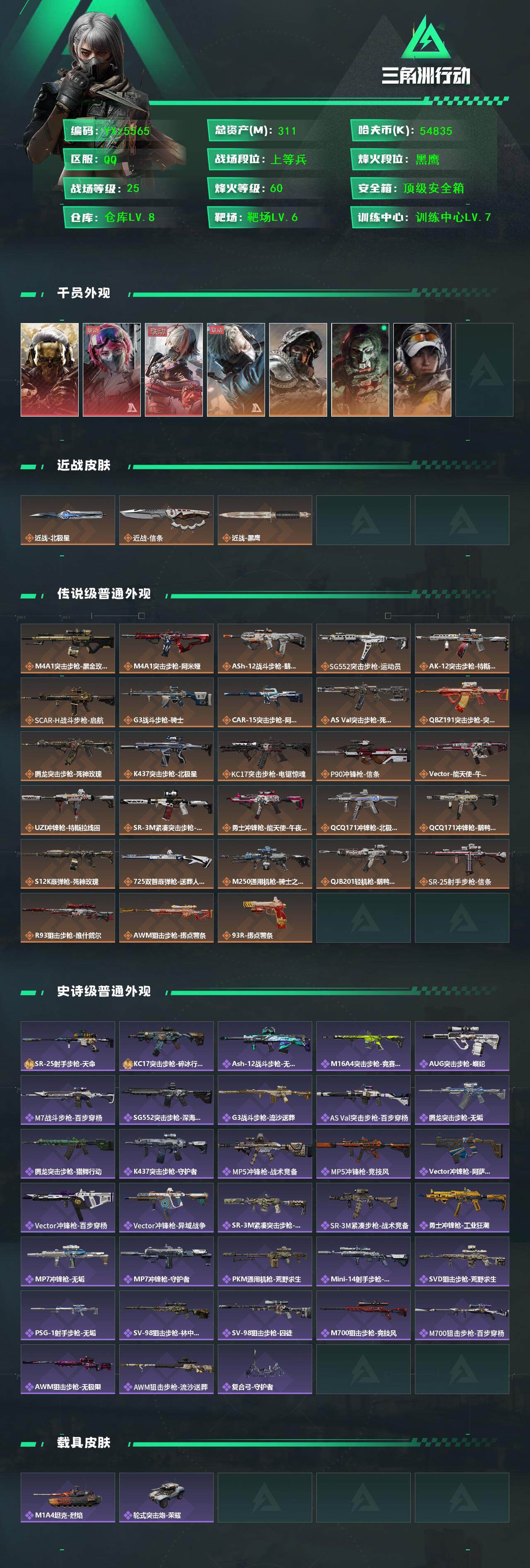 SJZCMW45447三角洲行动账号详情图2 SJZCMW45447三角洲行动账号详情图2