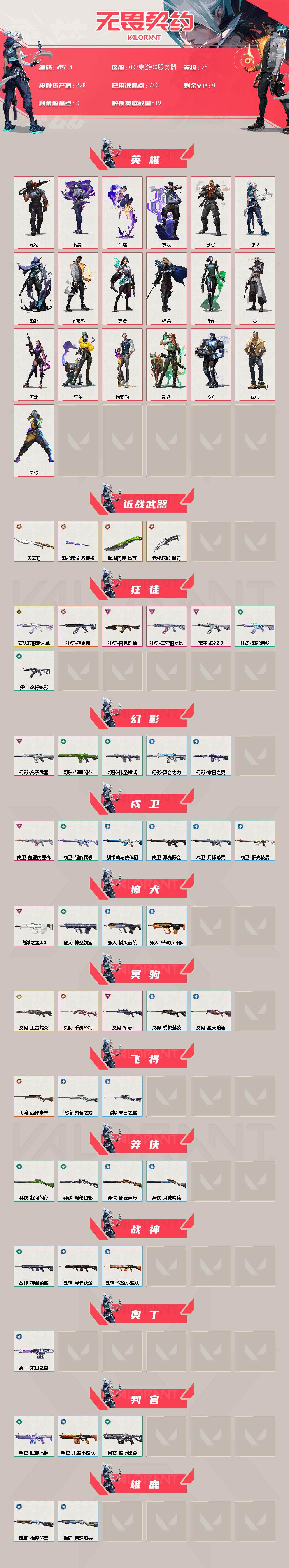 WWQQM333205无畏契约账号详情图3