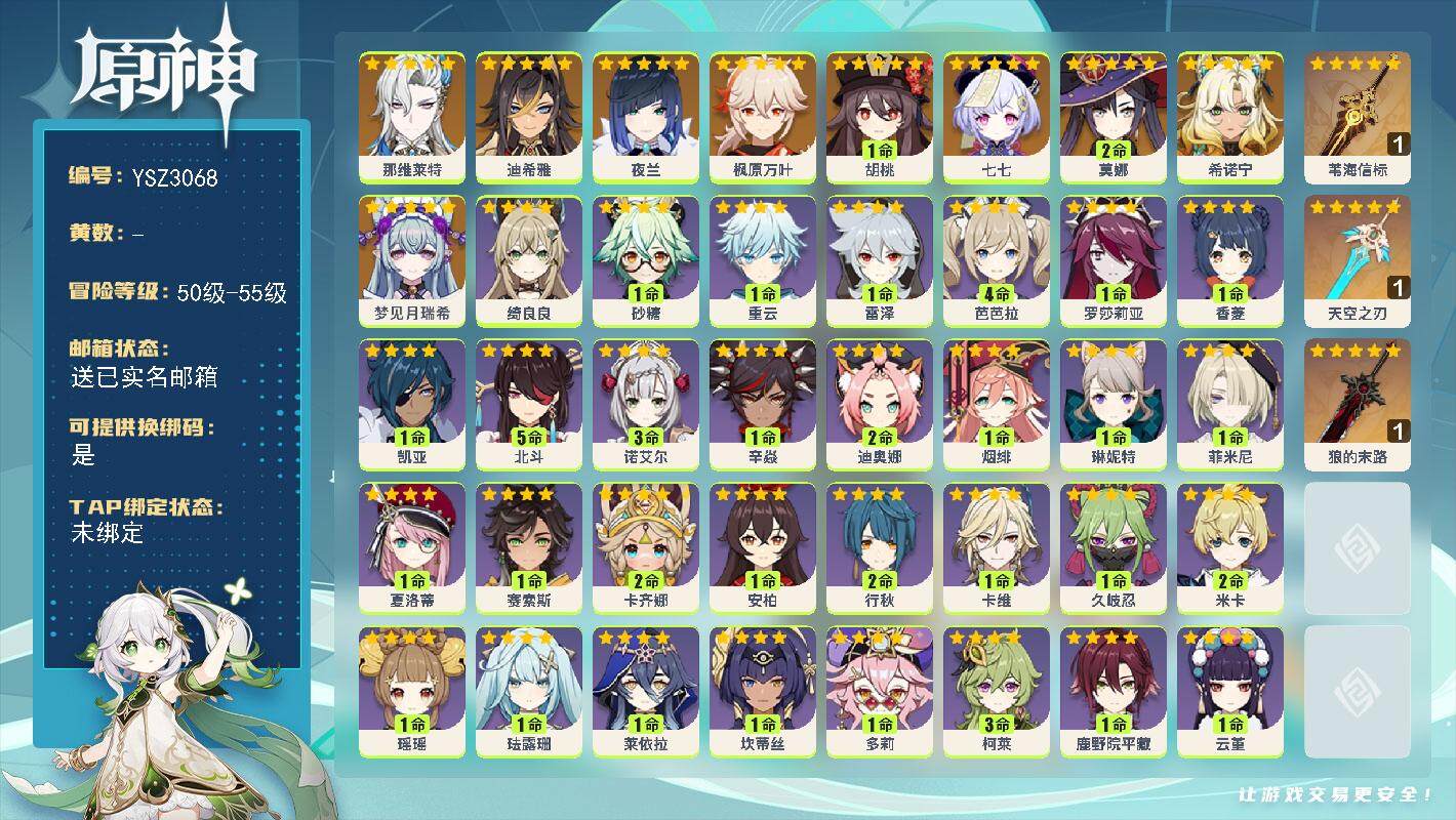 原神账号官服 天空岛【YSZ3068】55级/男主/10个五星角色/0命梦见月瑞希/0命希诺宁/0命那维莱特/0命迪希雅/0命夜兰/0命枫原万叶/1命胡桃/2命莫娜/0命七七/精1苇海信标/精1狼的末路/精1天空之刃/