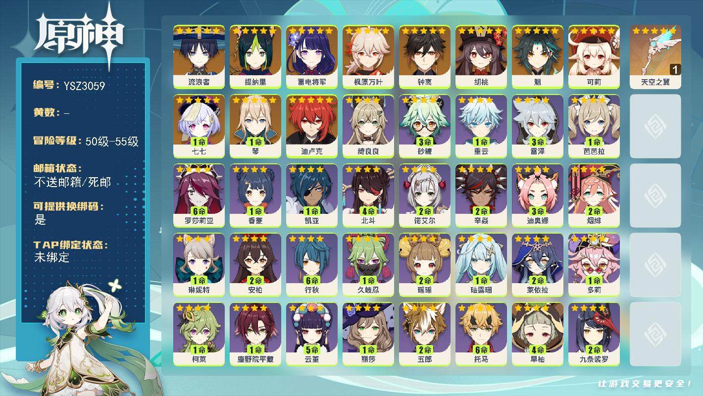 原神账号官服 天空岛【YSZ3059】55级/男主/14个五星角色/0命流浪者/0命提纳里/0命雷电将军/0命枫原万叶/0命胡桃/0命魈/0命钟离/0命可莉/1命琴/0命迪卢克/1命七七/精1天空之翼/0命琳妮特/0命