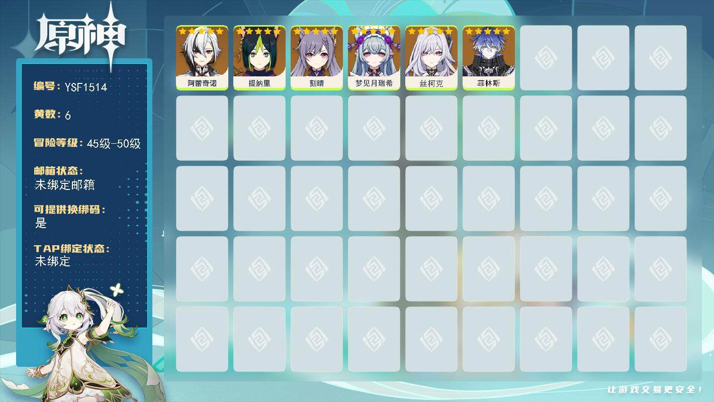 原神账号官服 天空岛【YSF1514】50级/6黄/女主/6个五星角色/0命提纳里/0命丝柯克/0命刻晴/0命梦见月瑞希/0命菲林斯/0命阿蕾奇诺