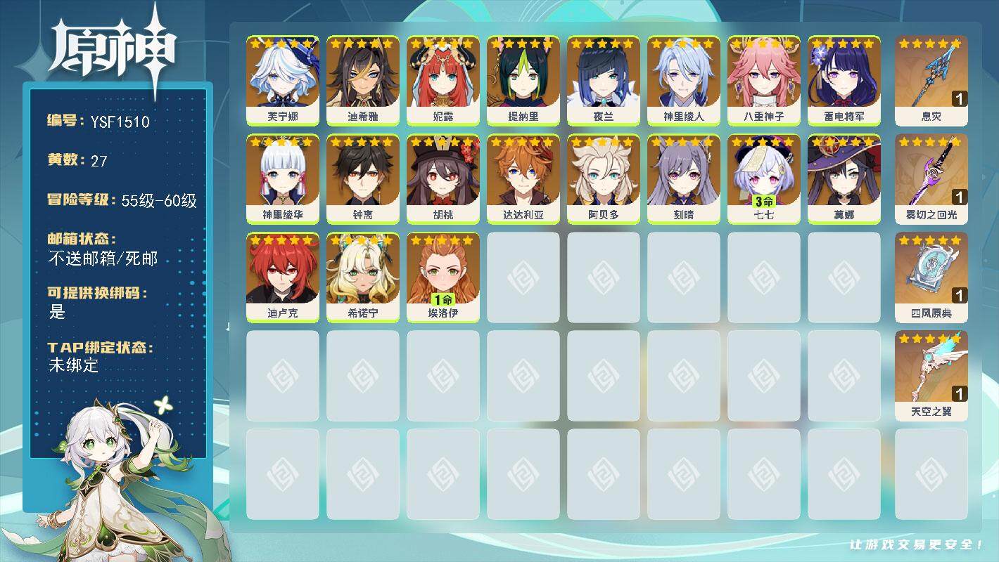 原神账号官服 天空岛【YSF1510】57级/27黄/女主/19个五星角色/5个五星武器/0命胡桃/0命芙宁娜/0命希诺宁/0命神里绫华/0命钟离/0命雷电将军/0命夜兰/0命阿贝多/3命七七/0命八重神子/0命达达利